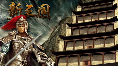 新三国最新图片