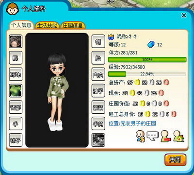 庄园物语最新图片