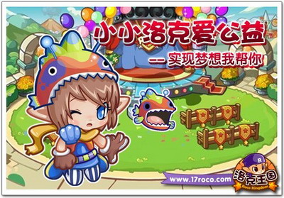 洛克王国最新图片
