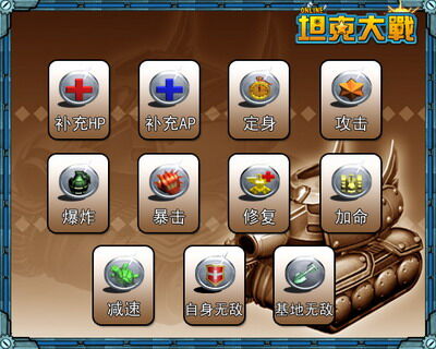 坦克大战最新图片
