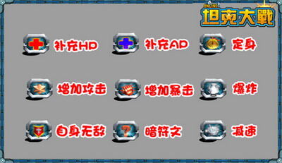 坦克大战最新图片
