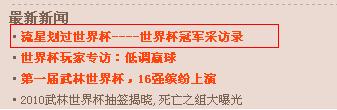 武林足球经理II最新图片