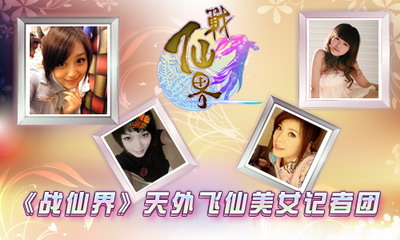 战仙界最新图片