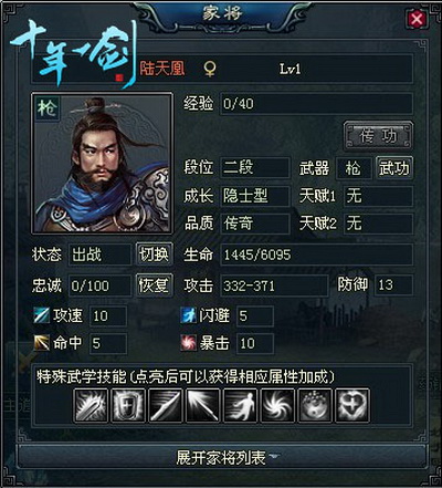 十年一剑最新图片