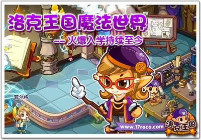 洛克王国最新图片