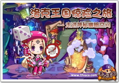 洛克王国最新图片