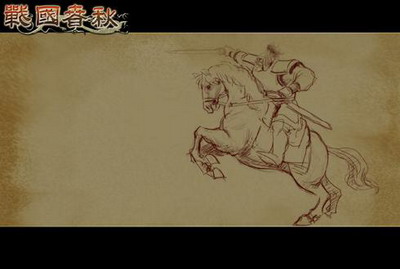 战国春秋最新图片