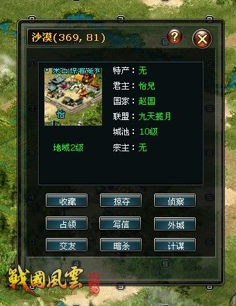 战国风云最新图片