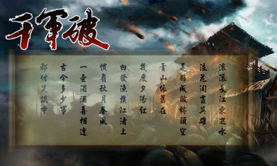 千军破最新图片