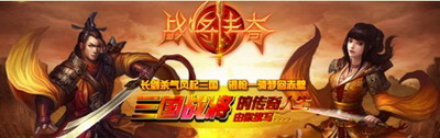 战将传奇最新图片