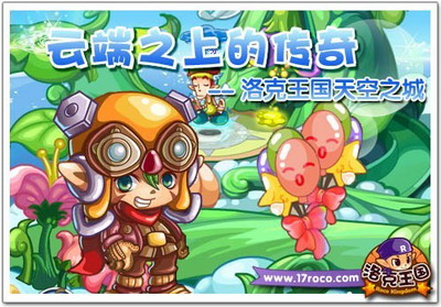 洛克王国最新图片