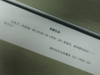 明珠三国最新图片