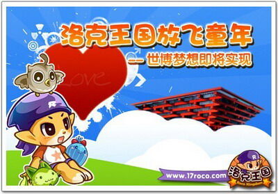 洛克王国最新图片