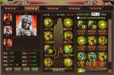 皇朝霸业最新图片