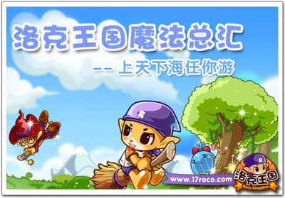 洛克王国最新图片