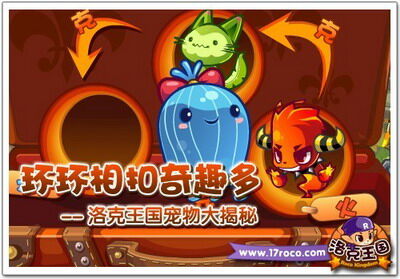 洛克王国最新图片