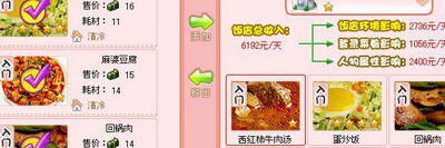 食神小当家最新图片
