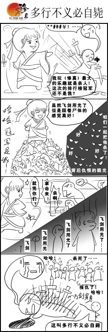 修真最新图片