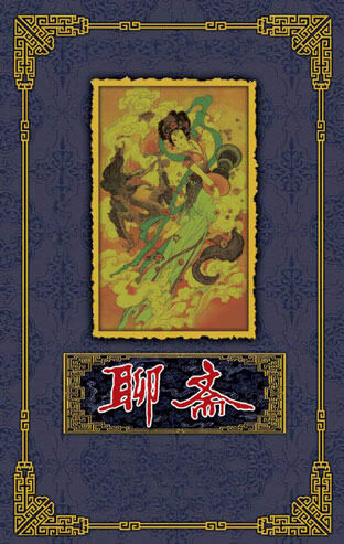妖魔道最新图片