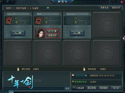 十年一剑最新图片