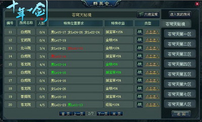 十年一剑最新图片