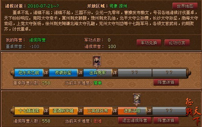 征战天下最新图片
