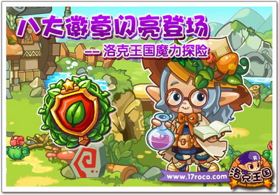 洛克王国最新图片
