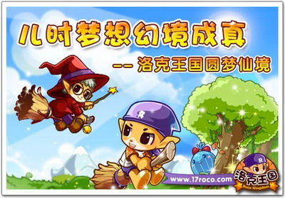 洛克王国最新图片