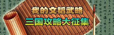 三国天下最新图片