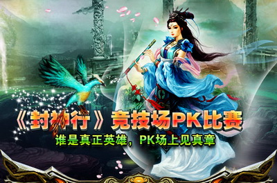 封神行最新图片