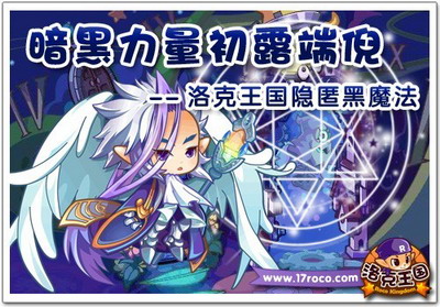 洛克王国最新图片