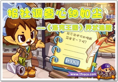 洛克王国最新图片