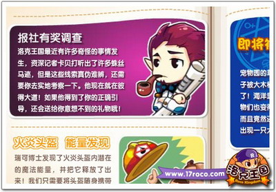 洛克王国最新图片