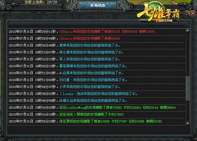 七雄争霸最新图片
