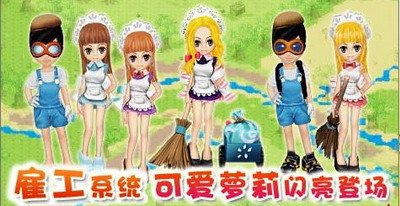 庄园物语最新图片