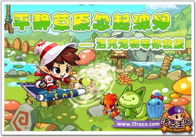 洛克王国最新图片