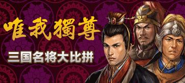 三国天下最新图片