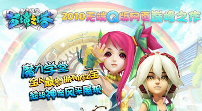 魔力学堂最新图片