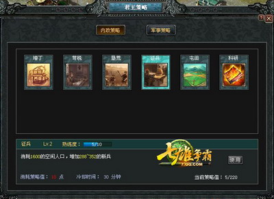 七雄争霸最新图片