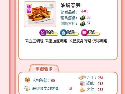 食神小当家最新图片