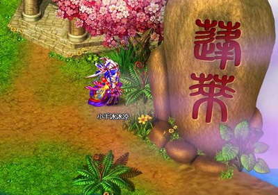 问仙最新图片