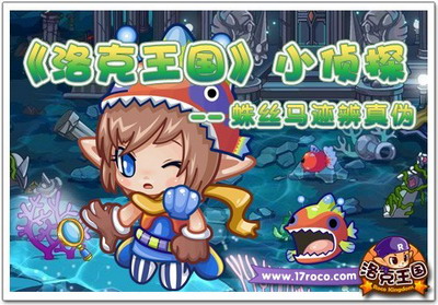 洛克王国最新图片