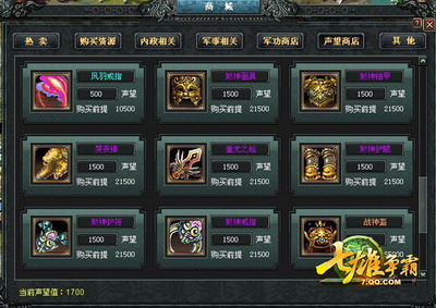 七雄争霸最新图片