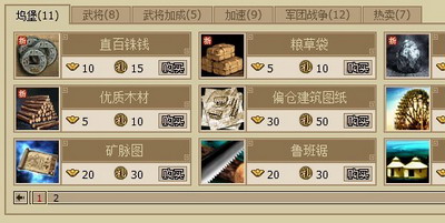 翼三国最新图片
