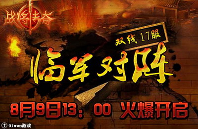 战将传奇最新图片