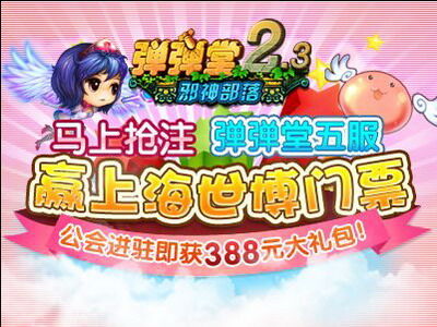 弹弹堂最新图片