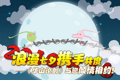 华山论剑最新图片