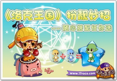 洛克王国最新图片