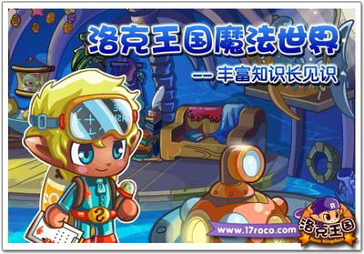 洛克王国最新图片