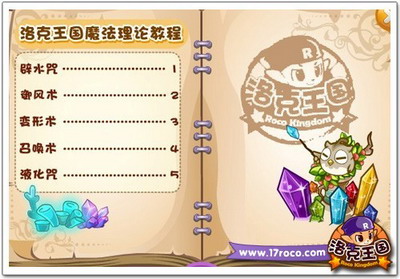 洛克王国最新图片